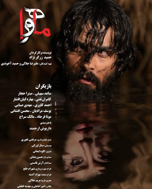 https://www.zahra-media.ir/wp-content/uploads/2021/12/Mahoora-poster.jpg
