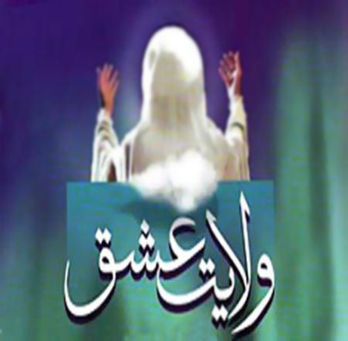 https://www.zahra-media.ir/wp-content/uploads/2022/01/mohammad-esfahani-velayate-eshgh.jpg