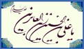 مژده که زین العابدین آمده