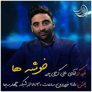 Zendegi.1401 13 - دانلود زندگی پس از زندگی 1401 شبکه 4 فصل سوم - تجربه زندگی پس از مرگ - برنامه ویژه ماه مبارک رمضان