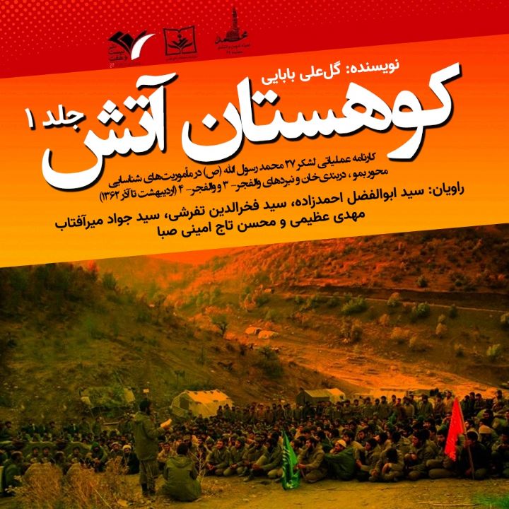 کوهستان آتش - جلد 1 