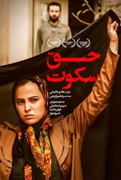 https://www.zahra-media.ir/wp-content/uploads/2023/02/Voice-of-Silence-film-250x370.jpg.webp