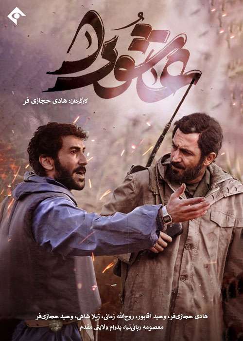 https://www.zahra-media.ir/wp-content/uploads/2024/05/Ashoura-TV-Series.jpg