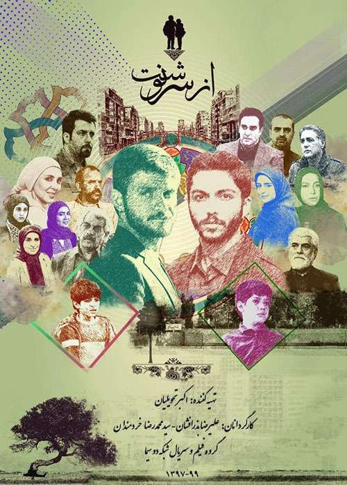 https://www.zahra-media.ir/wp-content/uploads/2024/05/Az-Sarnevesht-S03.jpg