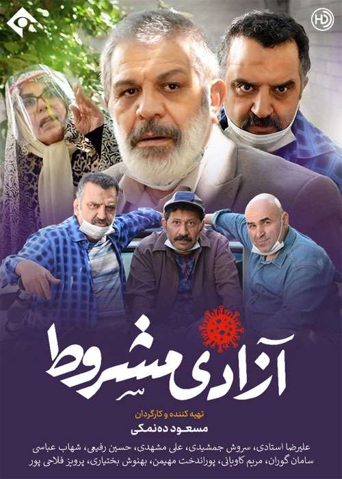 https://www.zahra-media.ir/wp-content/uploads/2024/05/Azadi-Mashroot.jpg
