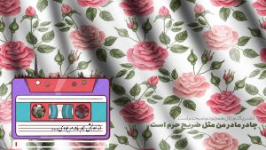 https://www.zahra-media.ir/wp-content/uploads/2024/05/D8B9DAA9D8B3-D8B4D8A7D8AED8B5-D8B3D8B1D988D8AF-D8A7D8B2-D8A7D988D984D8B4-D987D985-D985D8A7D8AFD8B1D985-D8A8D988D8AFDB8C-DAAFD8B1D988D987-D8B3D8B1D988D8AF-D8B9D8A7D8B4D982D8A7D986-D988D984D8A7DB8CD8AA-D8B2D986D8ACD8A7D986-300x169.jpg