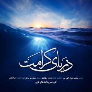 https://www.zahra-media.ir/wp-content/uploads/2024/05/DAA9D8B1D8A7D985D8AA-300x300.jpg