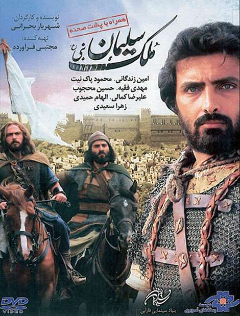 https://www.zahra-media.ir/wp-content/uploads/2024/05/Molke-Soleiman.jpg