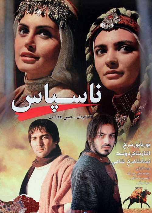 https://www.zahra-media.ir/wp-content/uploads/2024/05/Nasepas.jpg