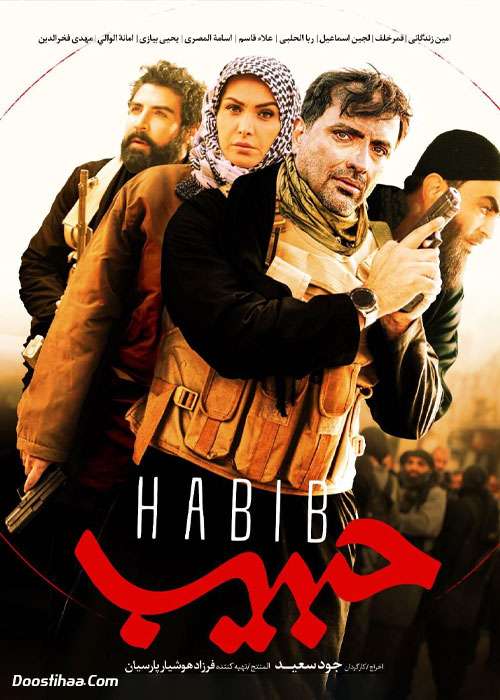 https://www.zahra-media.ir/wp-content/uploads/2024/05/Serial-Habib.jpg