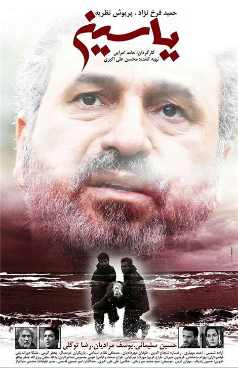 https://www.zahra-media.ir/wp-content/uploads/2024/05/Yasin.jpg