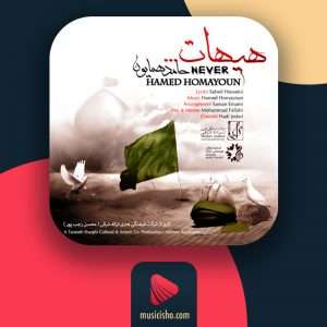 https://www.zahra-media.ir/wp-content/uploads/2024/05/hamed-homayoun-heyhat-300x300.jpg