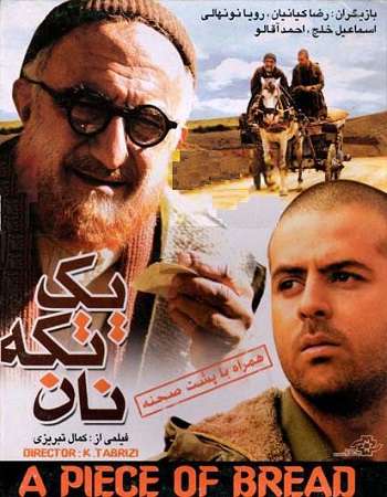 https://www.zahra-media.ir/wp-content/uploads/2024/05/yek-teke-nan.jpg