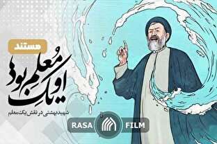https://www.zahra-media.ir/wp-content/uploads/2024/06/767477_123.jpg