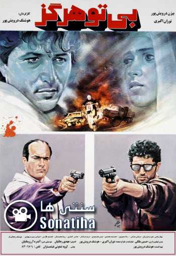 https://www.zahra-media.ir/wp-content/uploads/2025/04/Bito-Hargez-Cover.jpg