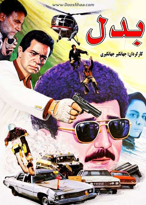 https://www.zahra-media.ir/wp-content/uploads/2025/04/Film-Badal.jpg