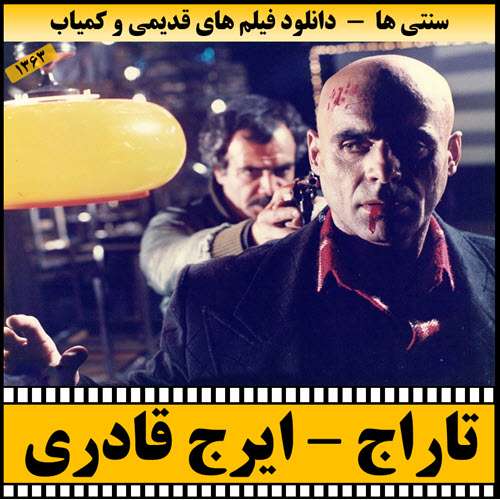 https://www.zahra-media.ir/wp-content/uploads/2025/04/Taraj-Poster.jpg