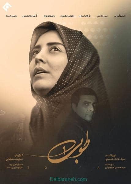 https://www.zahra-media.ir/wp-content/uploads/2025/04/Touba-Series1-1.jpg