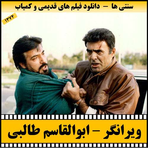 https://www.zahra-media.ir/wp-content/uploads/2025/04/Virangar-Poster.jpg