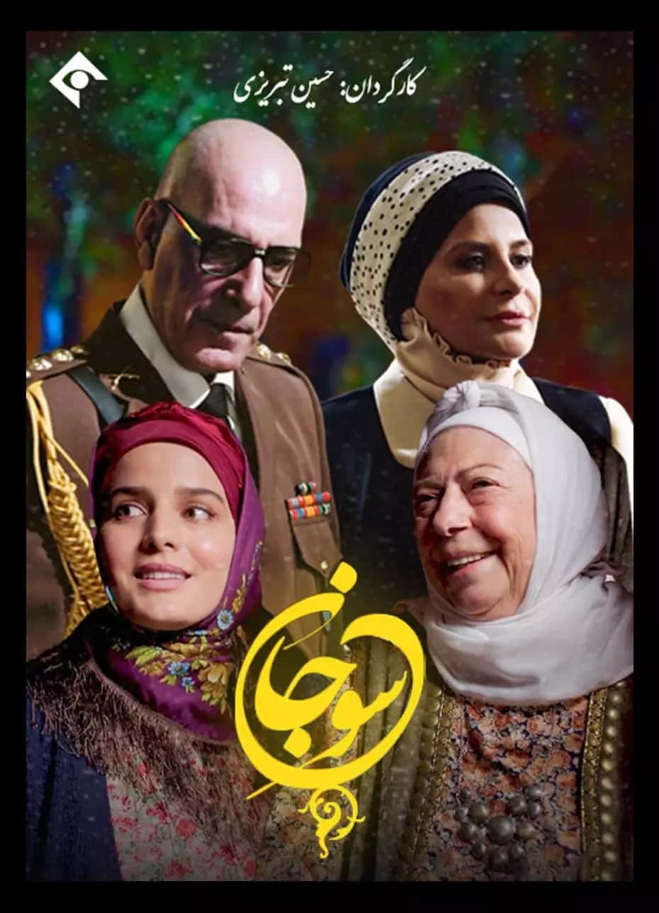 https://www.zahra-media.ir/wp-content/uploads/2025/04/sojan-8.jpg