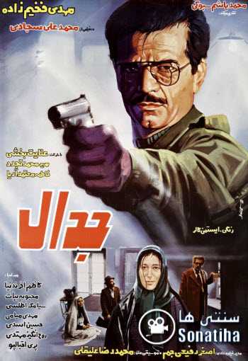 https://www.zahra-media.ir/wp-content/uploads/2025/05/Jedal-Cover.jpg