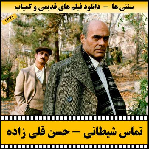 https://www.zahra-media.ir/wp-content/uploads/2025/05/Tamase.Sheytani-Poster.jpg