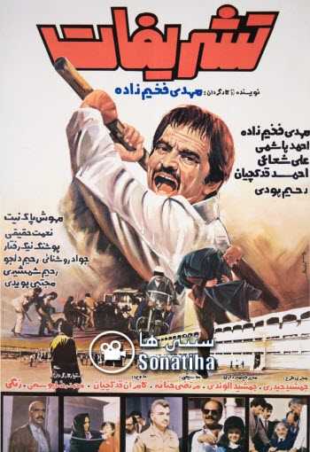 https://www.zahra-media.ir/wp-content/uploads/2025/05/Tashrifat-Cover.jpg