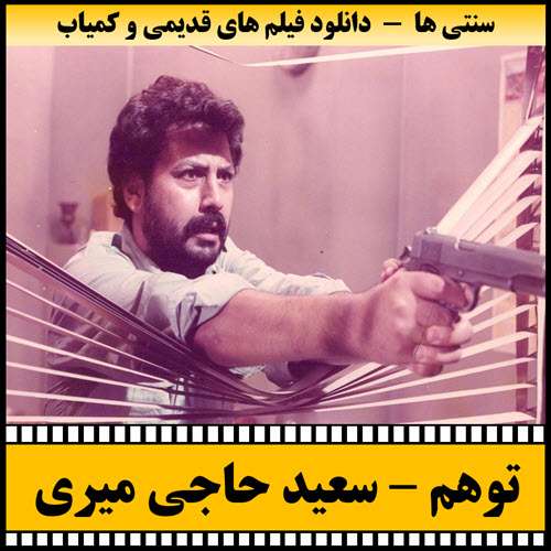 https://www.zahra-media.ir/wp-content/uploads/2025/05/Tavahom-Poster.jpg