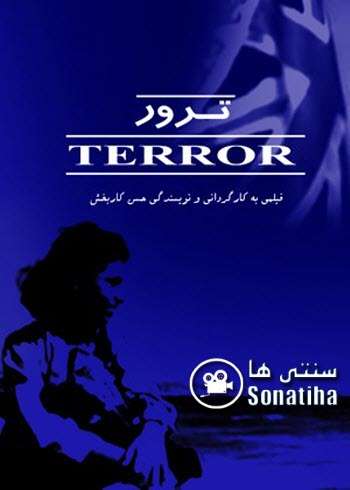 https://www.zahra-media.ir/wp-content/uploads/2025/05/Teror.jpg