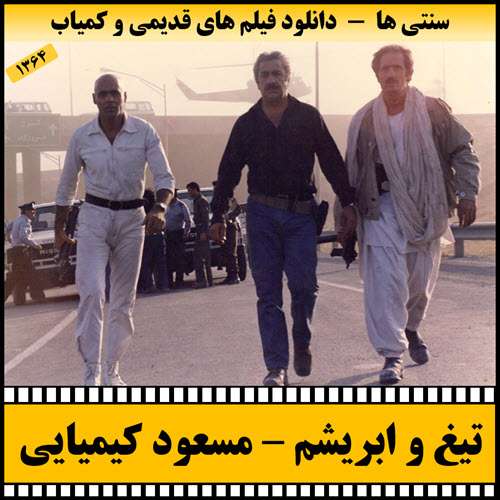 https://www.zahra-media.ir/wp-content/uploads/2025/05/Tigho.Abrisham-Poster.jpg