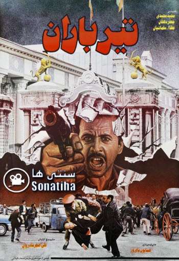https://www.zahra-media.ir/wp-content/uploads/2025/05/Tirbaran-Cover.jpg