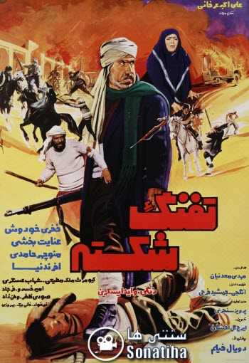 https://www.zahra-media.ir/wp-content/uploads/2025/05/Tofange-Shekaste-Cover.jpg
