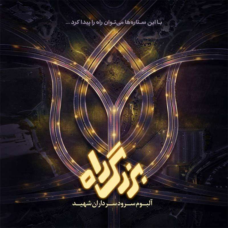 https://www.zahra-media.ir/wp-content/uploads/2025/05/poster10685.jpg