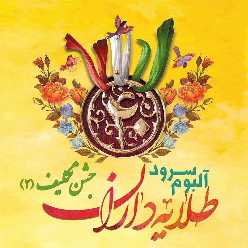 https://www.zahra-media.ir/wp-content/uploads/2025/05/poster12350.jpg