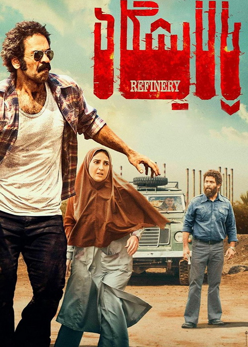 https://www.zahra-media.ir/wp-content/uploads/2025/06/Palayeshgah-Movie.jpg