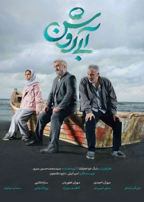 https://www.zahra-media.ir/wp-content/uploads/2025/08/Abi-Roshan.jpg