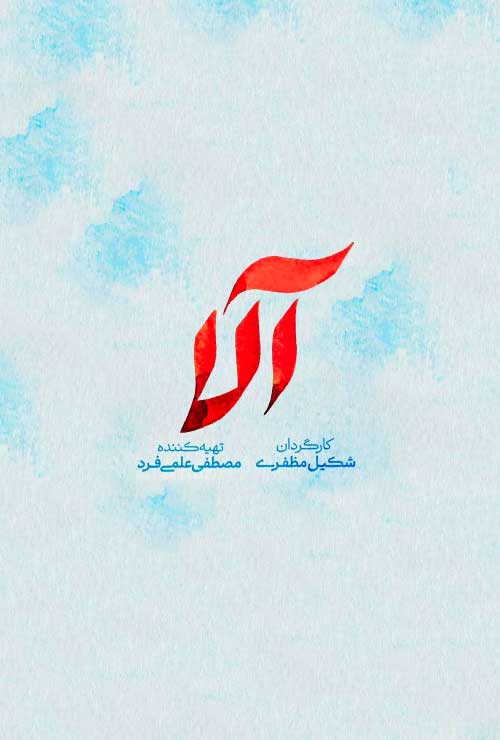 https://www.zahra-media.ir/wp-content/uploads/2025/08/ala.jpg