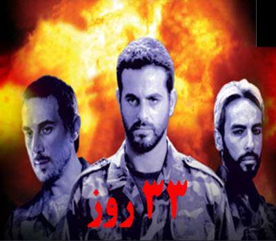 https://www.zahra-media.ir/wp-content/uploads/2025/09/33Rooz.jpg