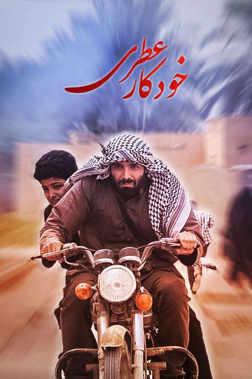 https://www.zahra-media.ir/wp-content/uploads/2025/09/39_default.jpg