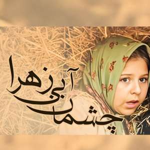 https://www.zahra-media.ir/wp-content/uploads/2025/09/49_default.jpg