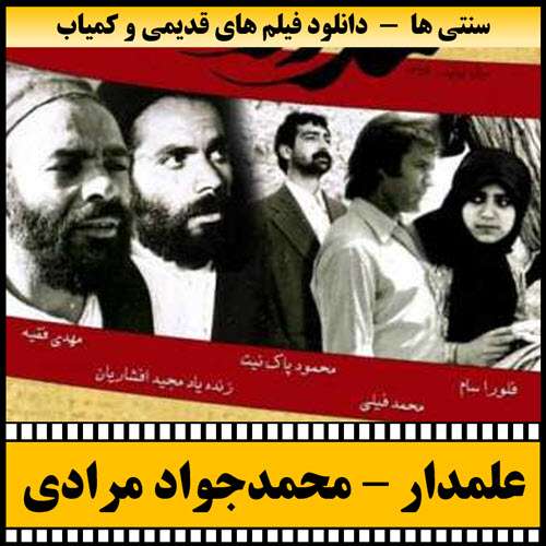 https://www.zahra-media.ir/wp-content/uploads/2025/09/Alamdar-Poster.jpg