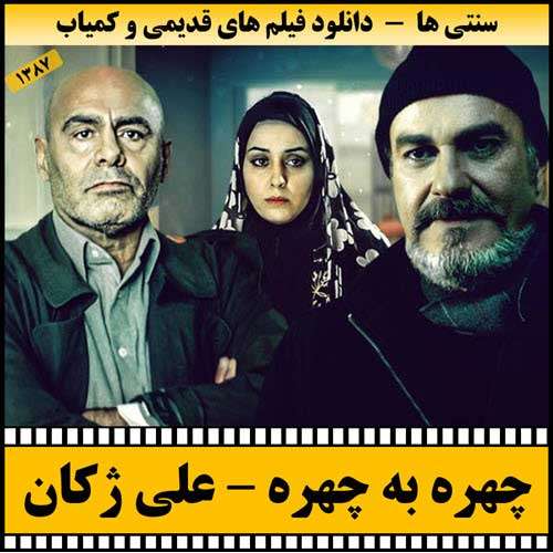 https://www.zahra-media.ir/wp-content/uploads/2025/09/Chehre-be-Chehre-Poster.jpg