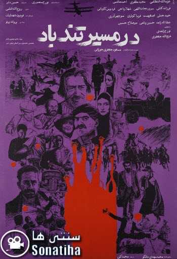 https://www.zahra-media.ir/wp-content/uploads/2025/09/Dar-Masir-e-Tondbad-Cover.jpg
