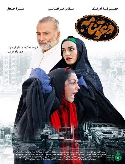 https://www.zahra-media.ir/wp-content/uploads/2025/09/Davatname.jpg.webp