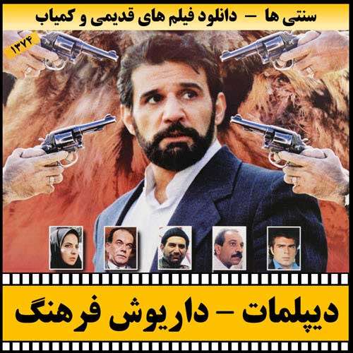 https://www.zahra-media.ir/wp-content/uploads/2025/09/Diplomat-Poster.jpg