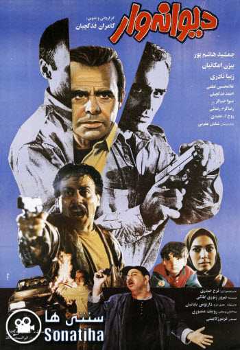 https://www.zahra-media.ir/wp-content/uploads/2025/09/Divanevar-Cover.jpg