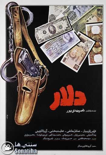 https://www.zahra-media.ir/wp-content/uploads/2025/09/Dolar-Cover.jpg