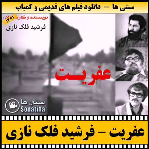 https://www.zahra-media.ir/wp-content/uploads/2025/09/Efrit-Poster.jpg