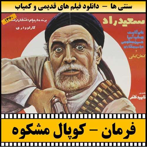 https://www.zahra-media.ir/wp-content/uploads/2025/09/Farman-Poster.jpg