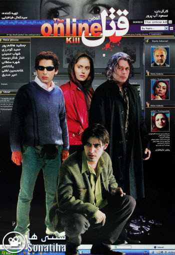 https://www.zahra-media.ir/wp-content/uploads/2025/09/Ghatle_Online-Cover.jpg